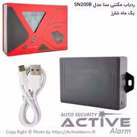 قیمت ردیاب مگنتی سنا مدل SN200-B یکماه شارژ