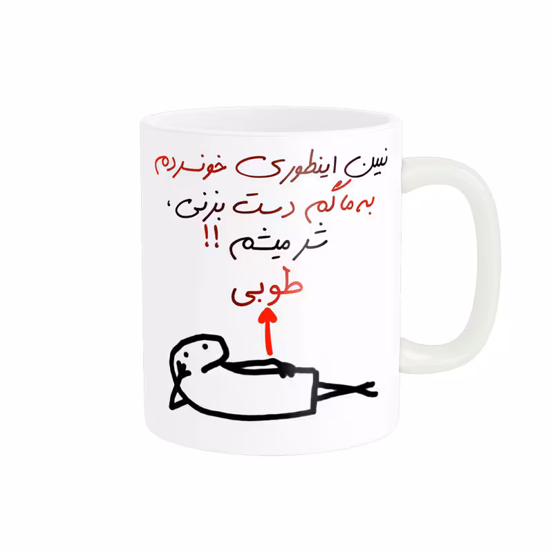 ماگ راسای مدل شرمیشم اسم طوبی