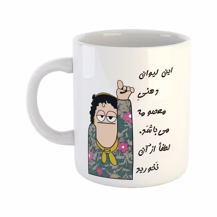خرید ماگ-لیوان  لیوان شخصی  معصومه