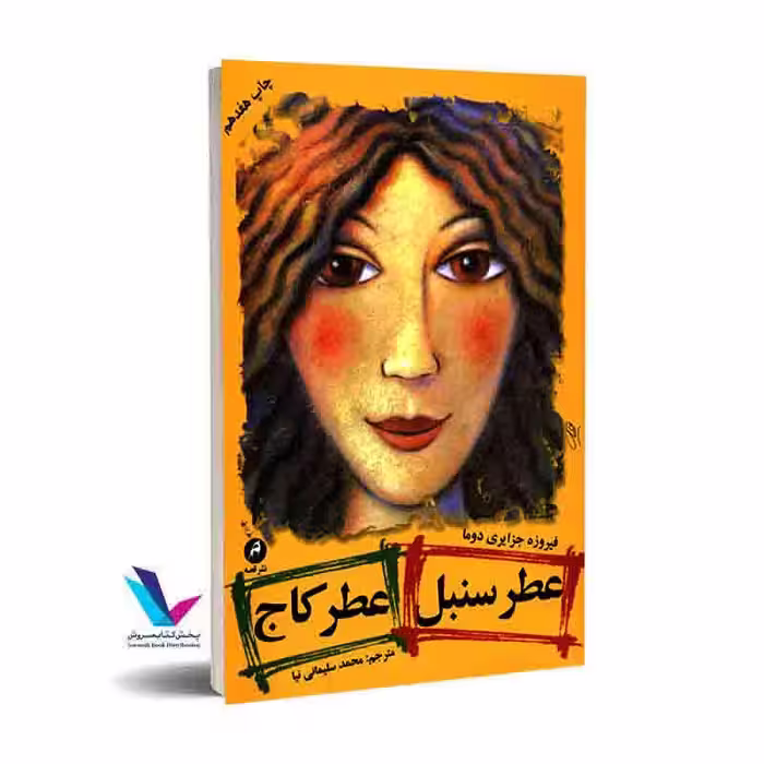 عطر سنبل عطر کاج