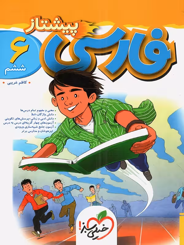 پیشتاز فارسی ششم خیلی سبز
