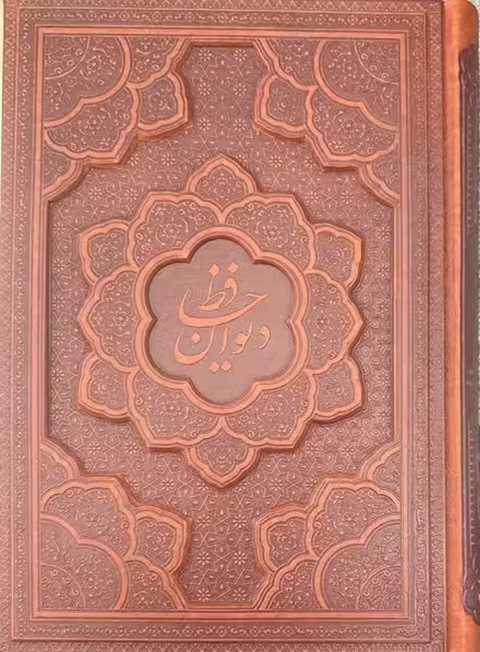 حافظ وزیری گلاسه 2 زبانه چرم برجسته بدون قاب - کتاب‌فروشی کوچه کتاب