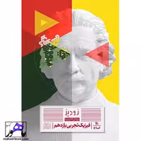 زودپز فیزیک یازدهم تجربی گاج