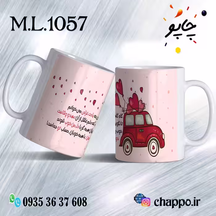 ماگ عاشقانه کد M_L_1057