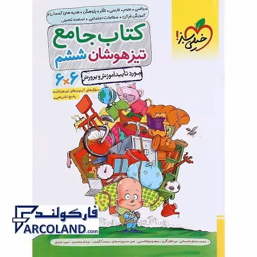 کتاب جامع تیزهوشان ششم دبستان تست خیلی سبز (6*6)
