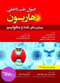 اصول طب داخلی هاریسون بیماری های غدد و متابولیسم 2022(حیدری)