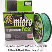 نخ ماهیگیری ابریشمی 4رشته‌ای میکروتکس