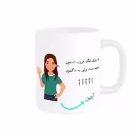 خرید ماگ-لیوان   لیوان شخصی  آیتین کد 010171
