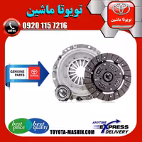 کیت کلاچ اصلی تویوتا یاریس 2008-2012 برند تویوتا جنیون پارتس
