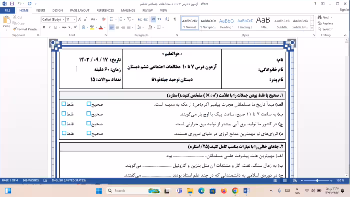 آزمون مداد کاغذی درس 7 تا 10 مطالعات اجتماعی ششم دبستان توحید جبله‌نو | آذر1403