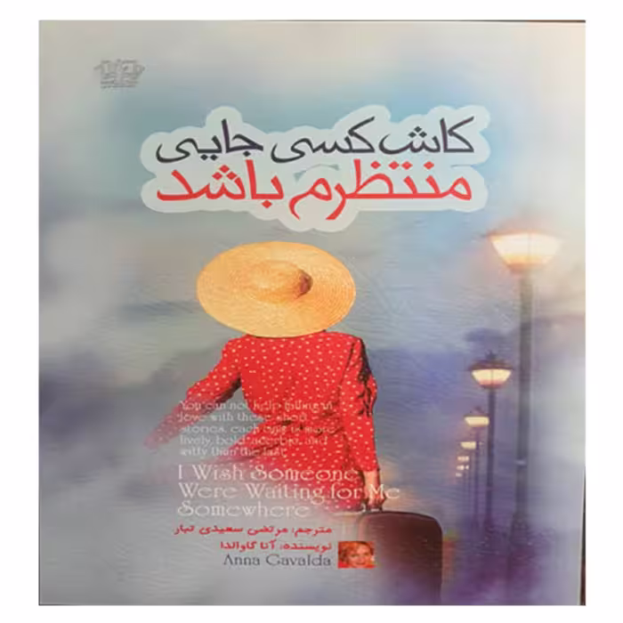 کتاب رمان کاش کسی جایی منتظرم باشد 