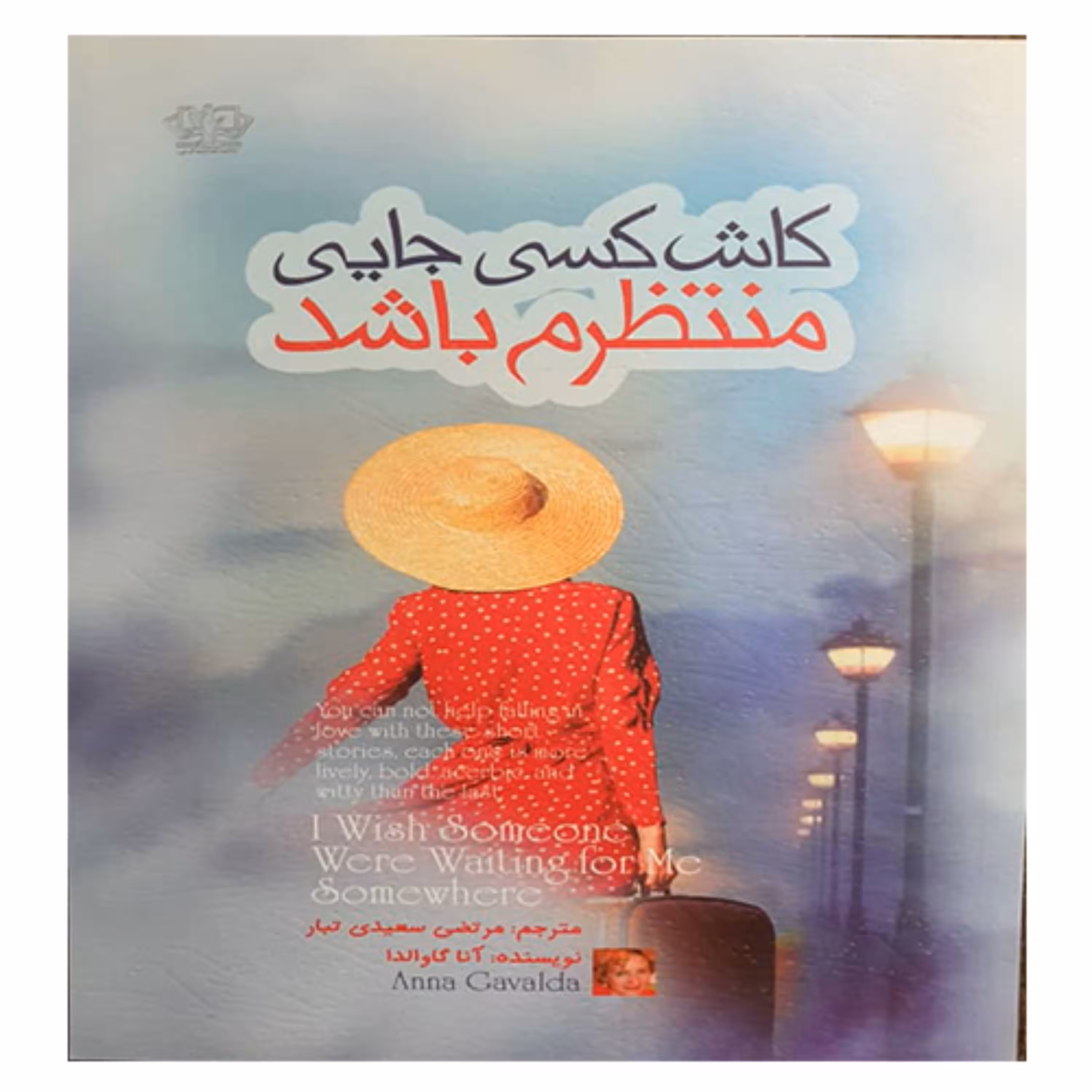 کتاب رمان کاش کسی جایی منتظرم باشد