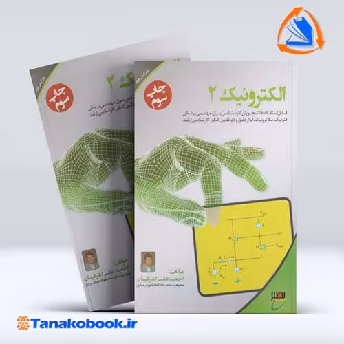 کتاب الکترونیک 2 احمدعلی اشرفیان
