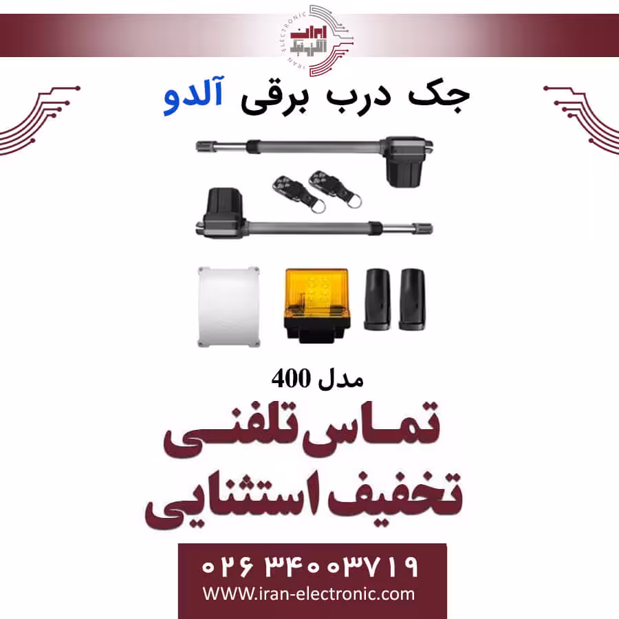 جک برقی درب پارکینگ آلدو مدل Aldo 400