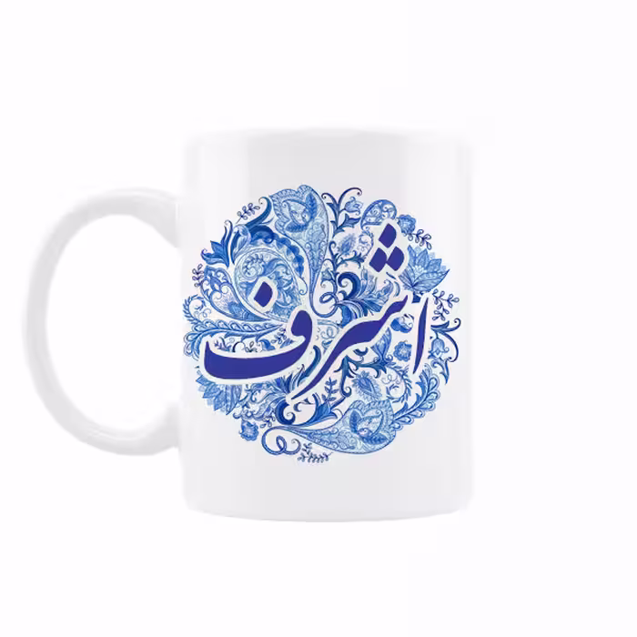خرید ماگ-لیوان   اسم اشرف