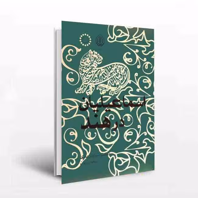 اسماعیلیان در هند