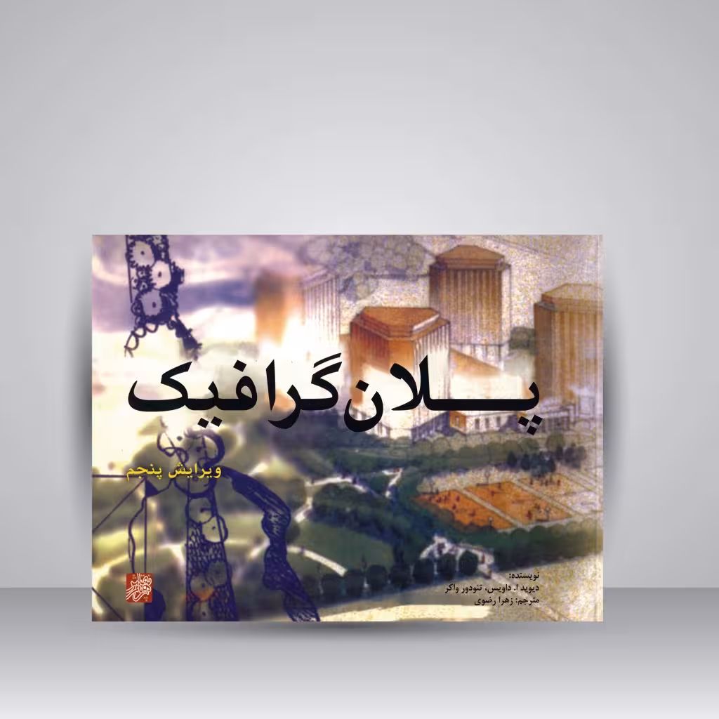 پلان گرافیک