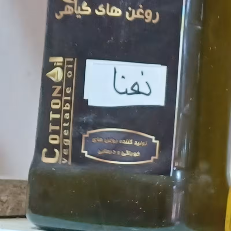 روغن گیاهی نعنا  30سی سی
