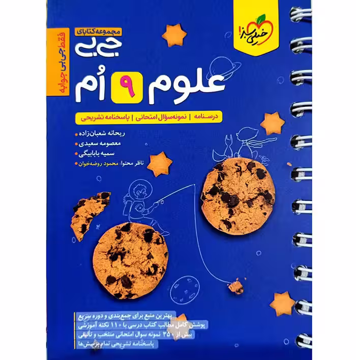 کتاب جی بی علوم نهم خیلی سبز (چاپ 1404)
