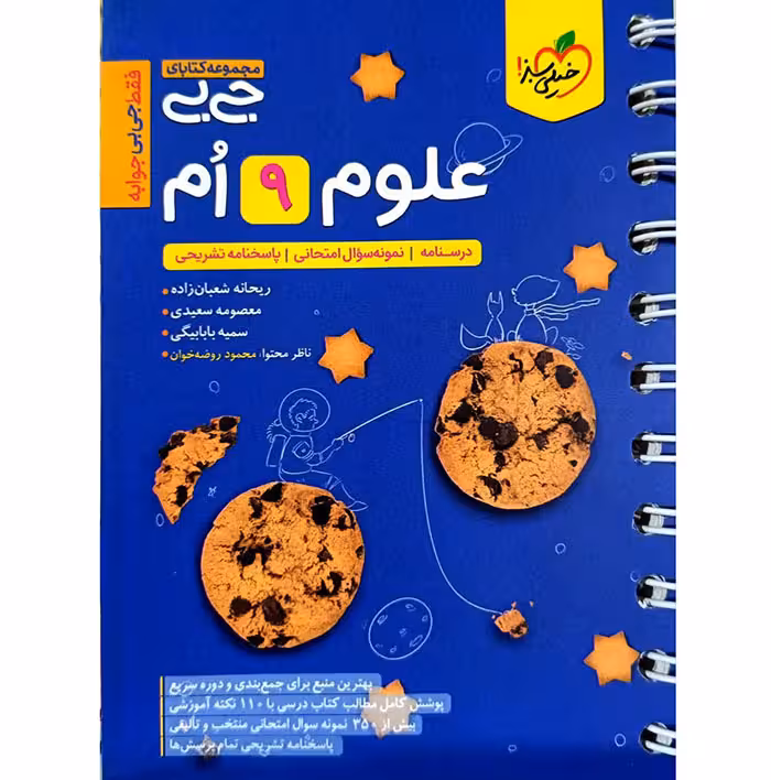 کتاب جی بی علوم نهم خیلی سبز (چاپ 1404)