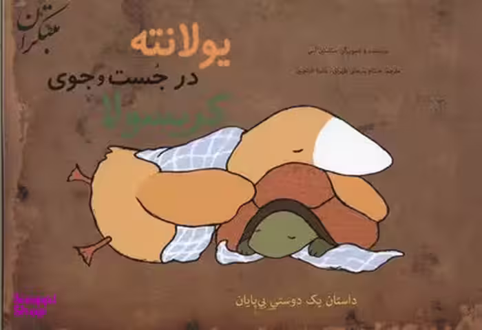 یولانته در جست و جوی کریسولا