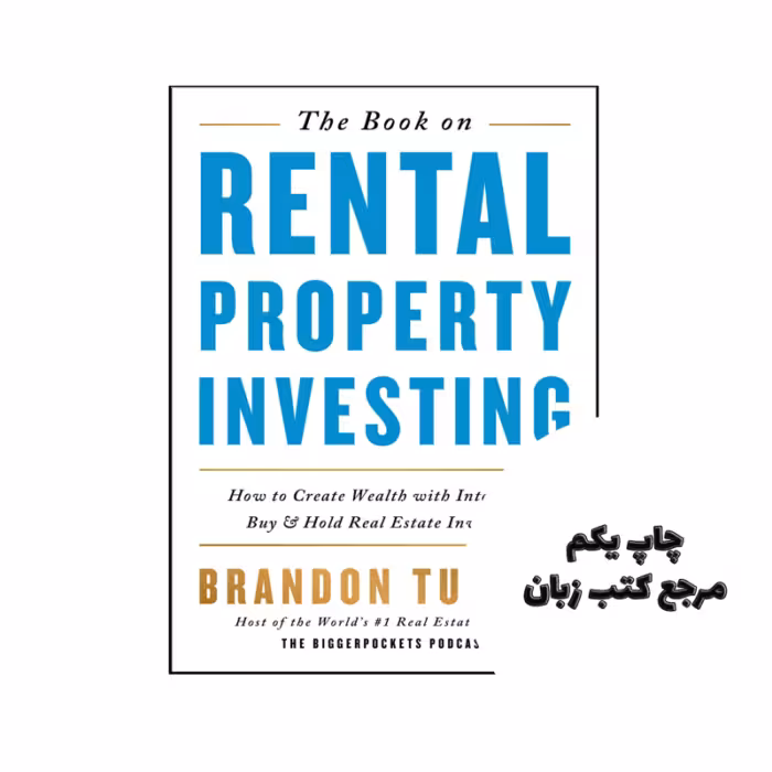 کتاب The Book on Rental Property Investing (رمان کتاب سرمایه گذاری در املاک اجاره ای) متن کامل بدون حذفیات