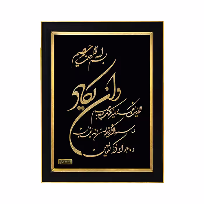 تابلو وان یکاد سه بعدی (38*28)