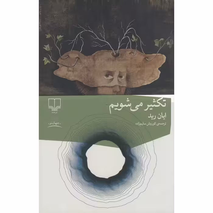کتاب تکثیر می شویم