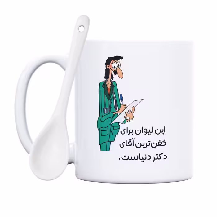 خرید ماگ-لیوان  خفن‌ترین آقای جرّاح دنیا