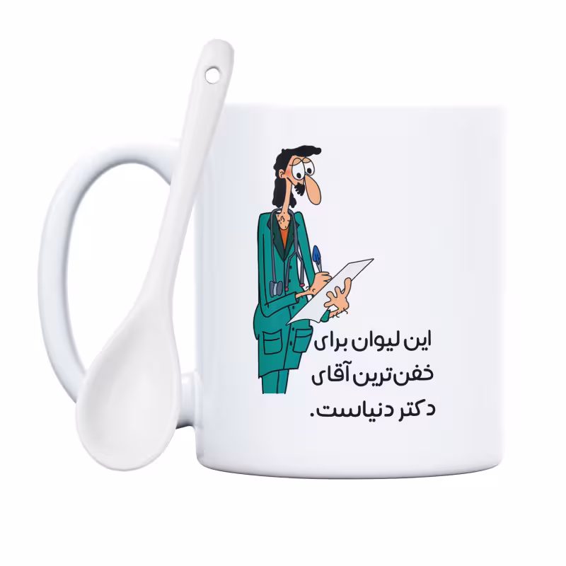 خرید ماگ-لیوان  خفن‌ترین آقای جرّاح دنیا