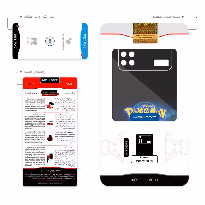 برچسب پوششی ماهوت مدل Pokemon Go Game Series مناسب برای گوشی موبایل شیائومی Poco M4 Pro 4G