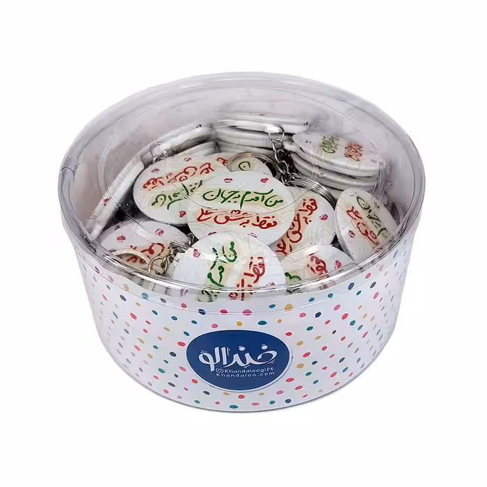 جاکلیدی خندالو مدل عید غدیر کد 6195 بسته 50 عددی 