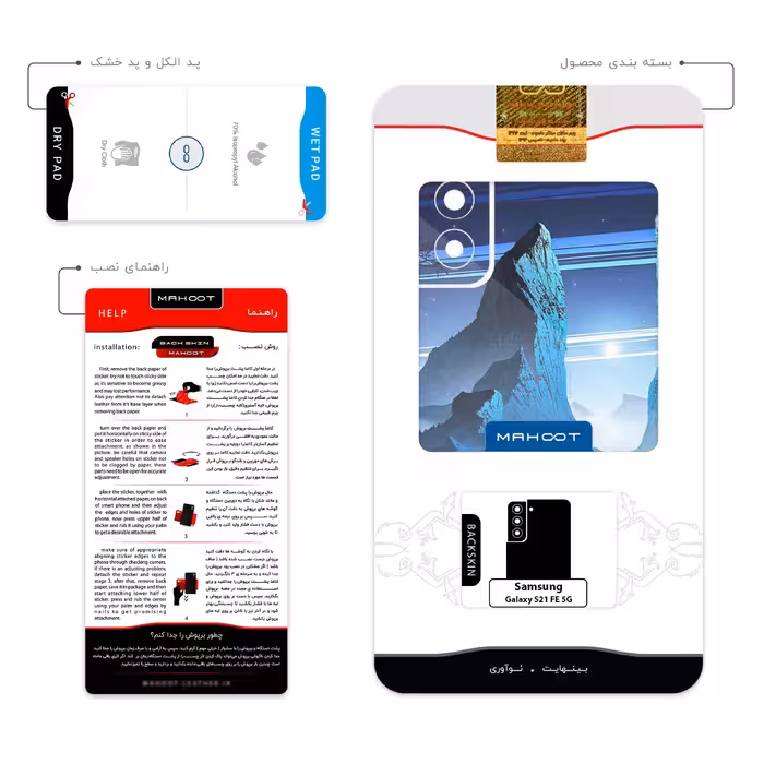 برچسب پوششی ماهوت مدل Blue Mountains Digital Art مناسب برای گوشی موبایل سامسونگ Galaxy S21 FE 5G