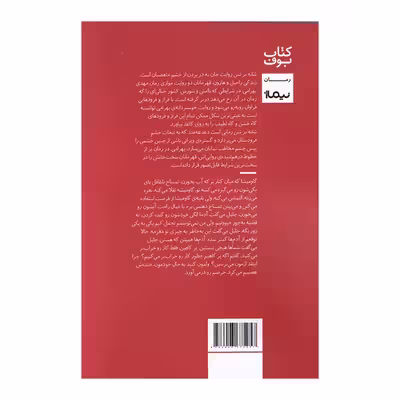 کتاب شانه بر شن اثر مهدی بهرامی نشر نیماژ