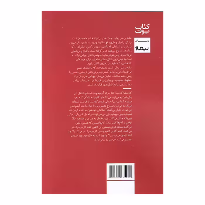 کتاب شانه بر شن اثر مهدی بهرامی نشر نیماژ