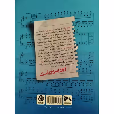 کتاب این پسر من است داستان مستند زندگی شهیدان رسول جعفری و مهدی جعفری اثر ندا رسولی انتشارات خط مقدم