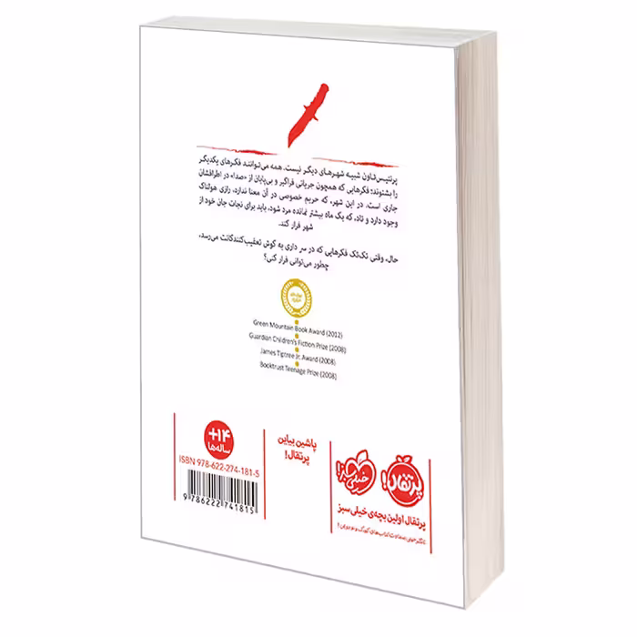 کتاب آشوب مدام 1 چاقو و ایستادگی اثر پاتریک نس انتشارات پرتقال