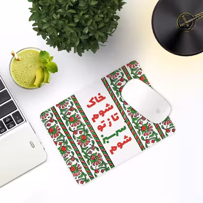 ماوس پد ترمه طراحان ایده مدل خاک شوم کد trm126