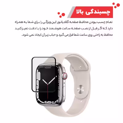 محافظ صفحه نمایش گلادیاتور مدل GWP3000 مناسب برای ساعت هوشمند اپل Iwatch 7 45mm بسته سه عددی