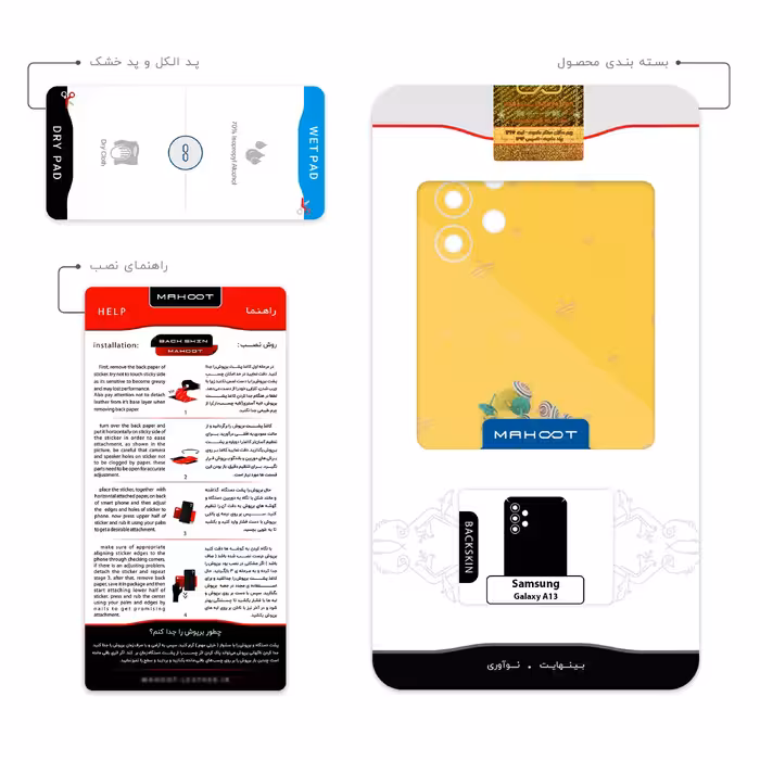 برچسب پوششی ماهوت مدل Nostalgic whirligig مناسب برای گوشی موبایل سامسونگ Galaxy A13