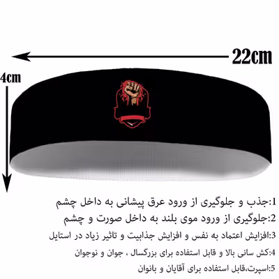 هدبند ورزشی آی تمر مدل انگیزه کد 394