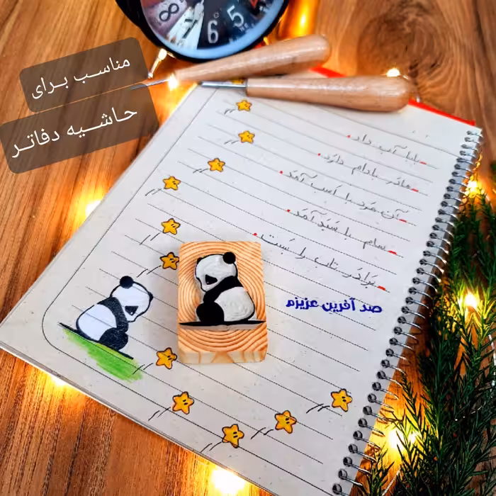 مهر لینو طرح پاندای غمگین کد 1010