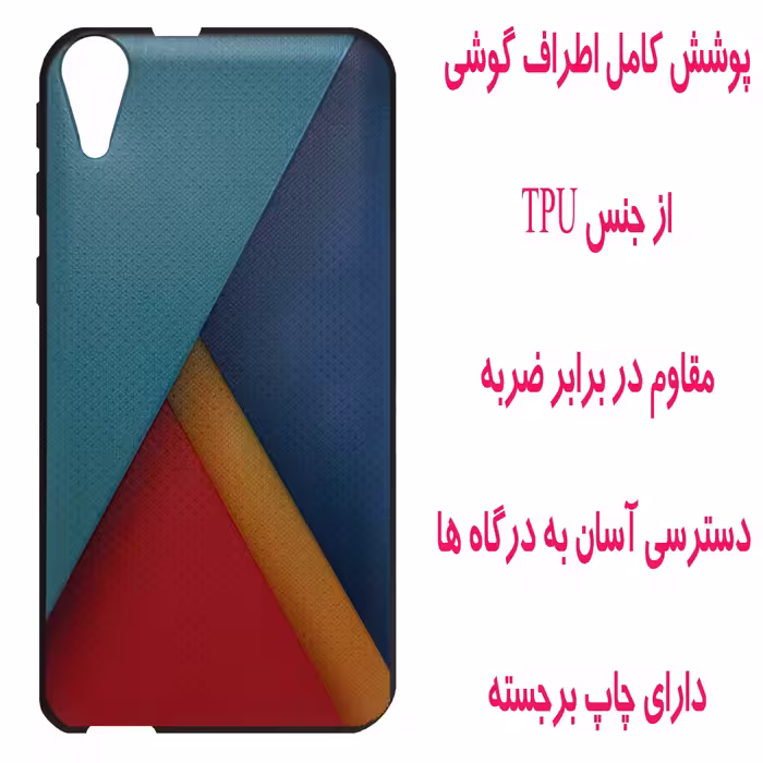 کاور مدل M2396 مناسب برای گوشی موبایل اچ تی سی Desire 830