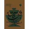 کتاب پیش درآمد سه گاه و افتخار آفاق اثر فرامرز پایور انتشارات منظومه خرد