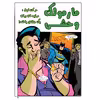 کتاب بتمن شماره 7 اثر کیلی پوکت انتشارات راهنمای سفر