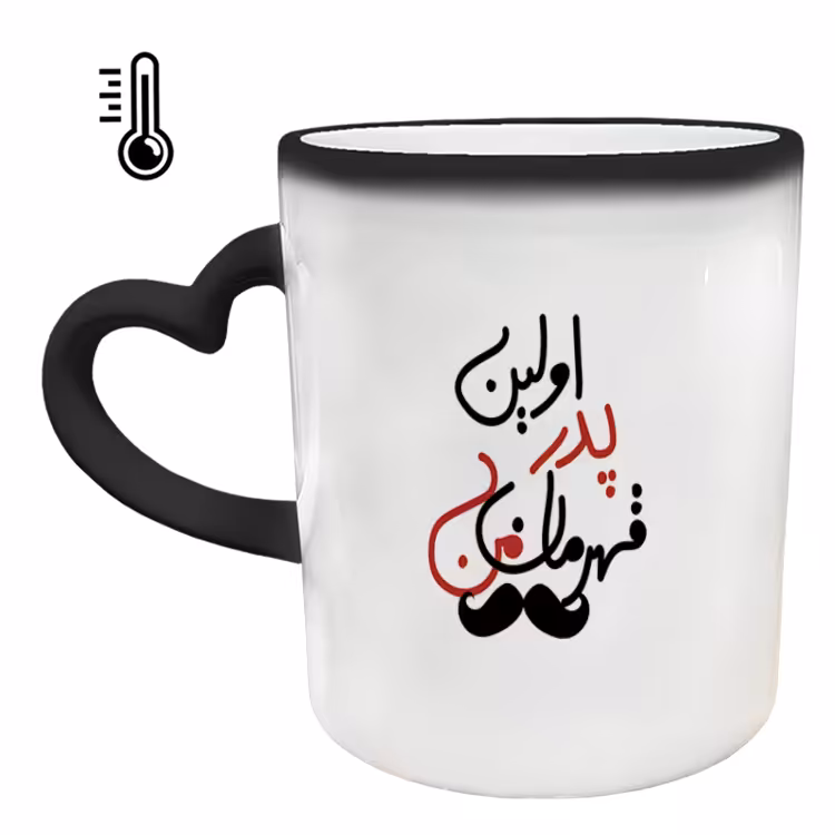 ماگ حرارتی مدل دسته قلبی طرح روز پدر کد 91