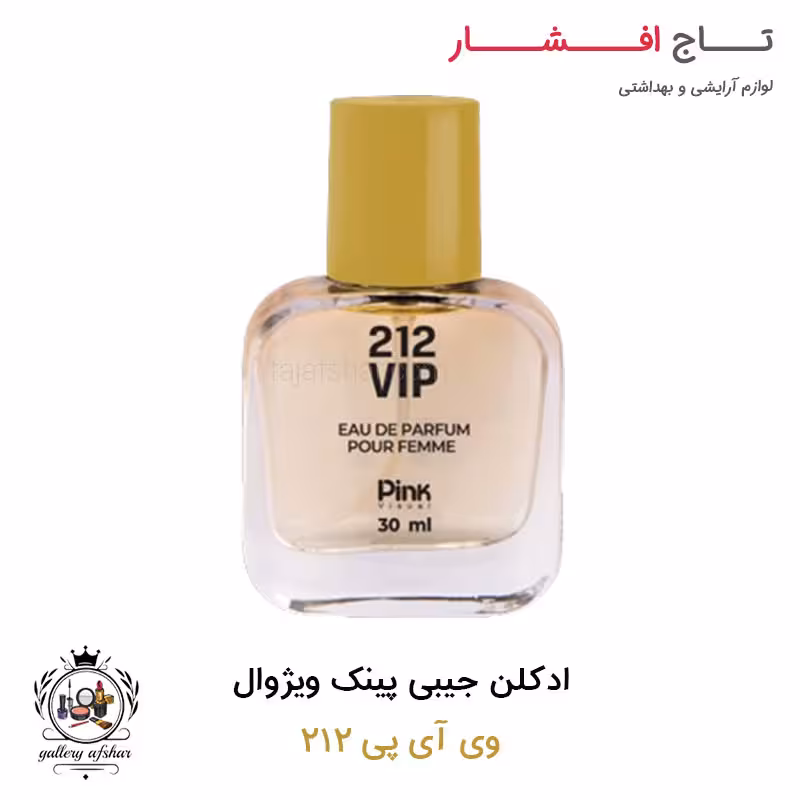 عطر جیبی پینک ویژوال 212 وی آی پی 30 میلی لیتر