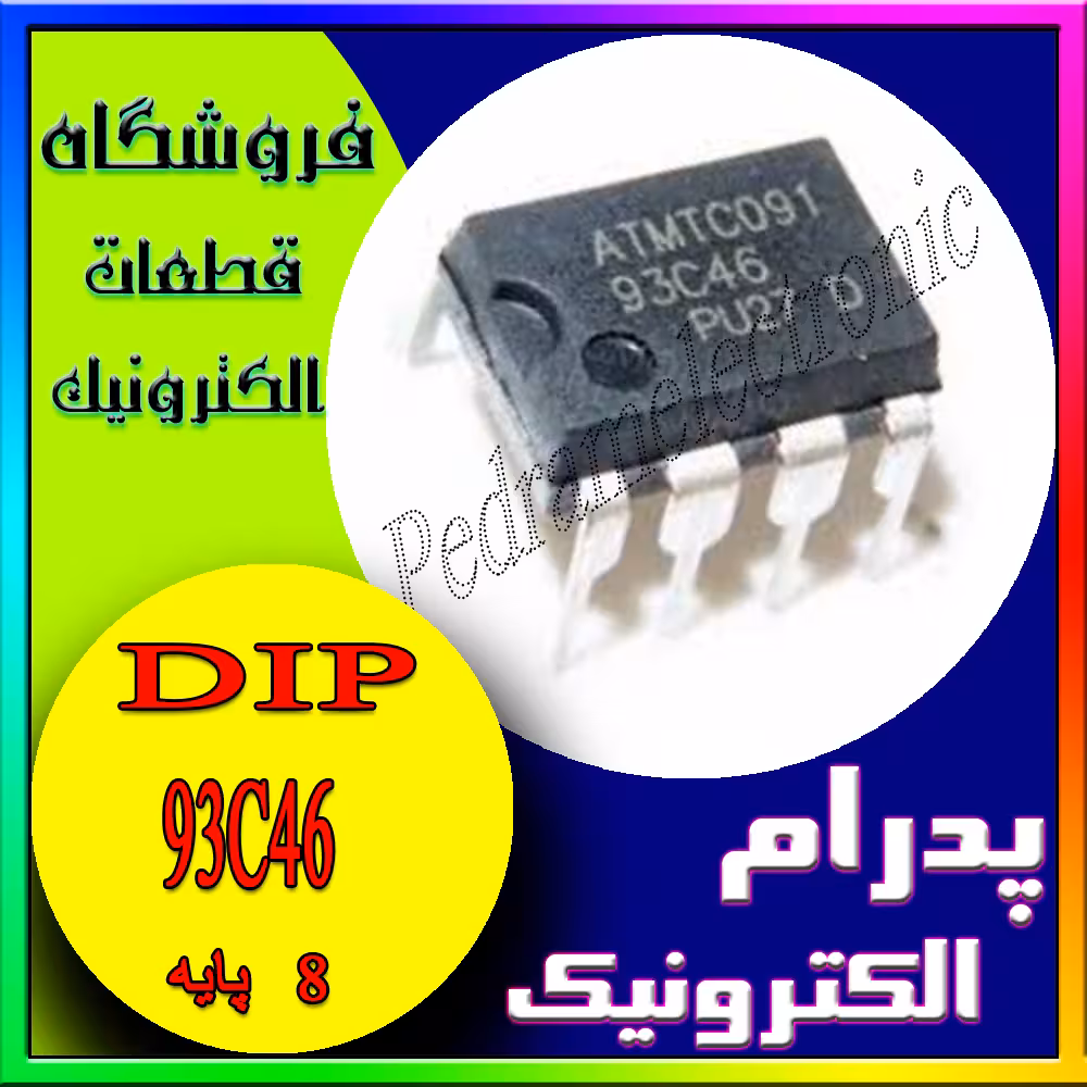 آی سی IC 93C46 DIP-8
