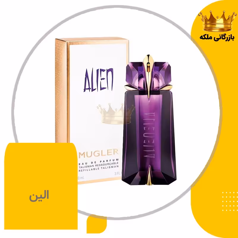 ادکلن عطر الین تیِری موگلر زنانه ( thierry mugler alien )
