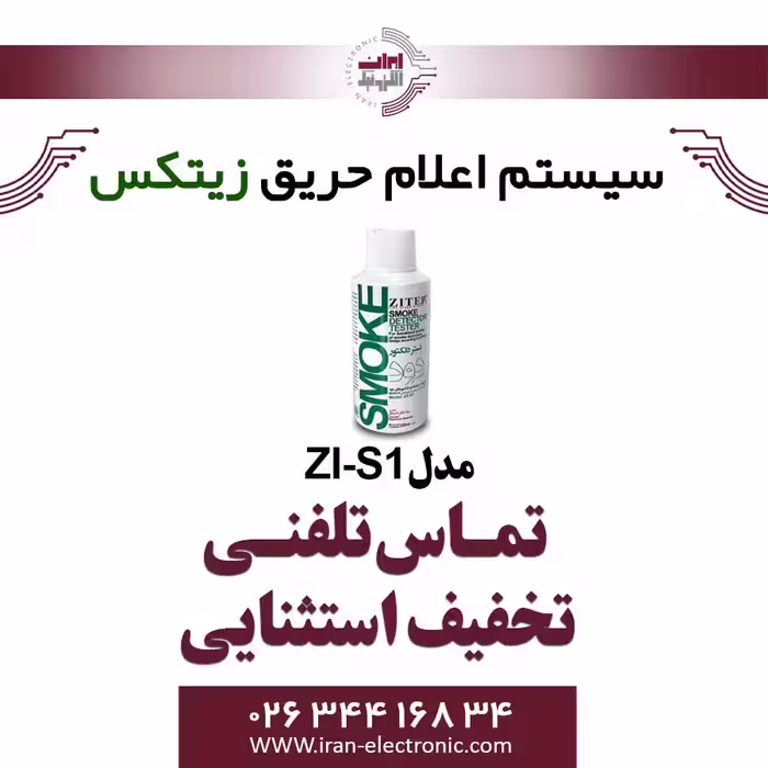 اسپری تست دتکتور دود زیتکس مدل ZITEX ZX-S1